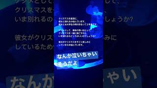 24歳男性の悩み🫡#クリスマス #別れる #最後のデート #カップル #ヒトコイ