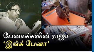 'கலைஞர் எங்க கடைலதான் பேனா வாங்குவார்!' - பேனாக்கடை உரிமையாளர் பேட்டி | இந்து தமிழ் திசை