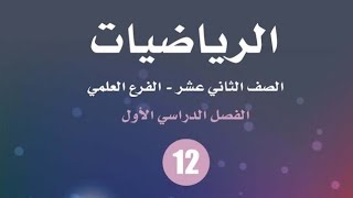 حل أتدرب وأحل مسائل درس المعدلات المرتبطة ج١ (١-١٥)/ توجيهي علمي كولينز اروى الغدير