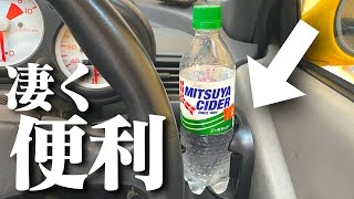 【DIY】純正っぽくビートにドリンクホルダーを取り付けた。日産純正ドリンクホルダー【約2500円】