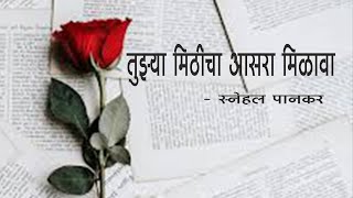 तू थांब ना जरा । मराठी प्रेम कविता । चेतन मिठारी । CHETAN MITHARI POEMS