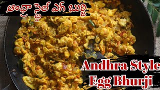 Egg Pulta - Egg Bhurji - ఈ విధంగా ఎగ్ భుర్జీ సులభంగా  ఇంట్లో తయారు చేసుకోండి | Telugu