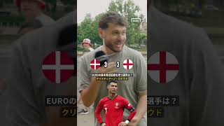 デンマークとイングランドのファンが、#EURO2024 に関するクイズで対決！#shorts #サッカー