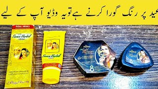 Rang Gora Karne Ka Formula Eid Per .عید پر رنگ گورا کرنے کا طریقہ۔۔