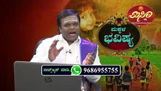 ಮಕ್ಕಳ ಭವಿಷ್ಯ - Children's Psychological Astrology - VISHAKA NAKSHATRA 2 Star IPA - Astrology Video