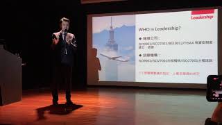 WHO is Leadership？【ISO 27001 英特內課程】｜領導力企管