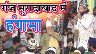 Urse Fazle Rehma || गंज मुरादाबाद शरीफ में हंगामा कर दिया || Irfan Jaipur || Dargah Fazle Rehma