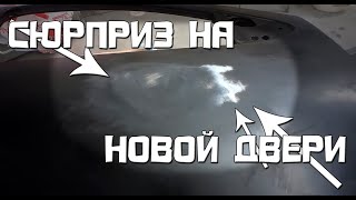 Сюрприз на новой двери который никто не ожидал. Рено Сандеро часть 2