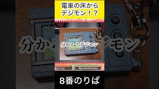 【8番のりば】電車の床にデジモンが描いてあると思っちゃった人【ティンカーベル初野】 #8番のりば #ティンカーベル初野 #色々な十字架 #ゲーム実況 #デジモン