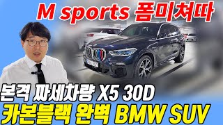 아주 아름다운 BMW SUV 주력 X5 6만키로 신차급 차량입니다 2019년형의 따끈한 차를 만나볼시간입니다!!