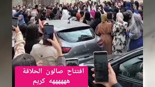 شاهد. افتتاح صالون الحلاقة كريم # حدث في وهران