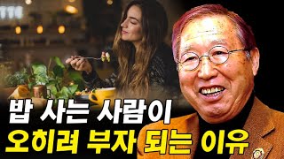 다른 사람에게 돈을 쓰는 사람이 오히려 더 부자가 되는 이유 I 진짜 부자들의 돈 쓰는 법 6