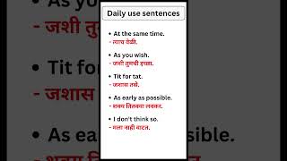 Daily use sentences. रोजच्या वापरातली इंग्रजी वाक्ये. English speaking practice #Short #basicenglish