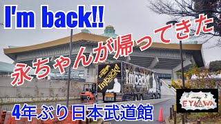 矢沢永吉4年ぶり日本武道館 まさにI'm back！！前日の会場設営★2021コンサートツアー★トランポ全4種撮影/ミュージック企画/レストラン武道 @3tdriver