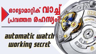 How an automatic watch works / ഓട്ടോമാറ്റിക്  വാച്ച് പ്രവർത്തിക്കുന്നത്  എങ്ങിനെ?