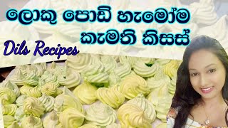 ලොකු පොඩි හැමෝම කන්න ආස කිසස් - How to make kisses/Easy Meringue Cookies Recipe by Dils Recipes