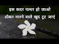 जब कुछ भी समझ न आ रहा हो तो इसे सुन लेना Best Motivational Speech Hindi Video | Adhure Alfaaz Quotes