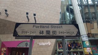 徒步旺角砵蘭街240-380號 City walk in 240-380 Portland Street, Mong Kok