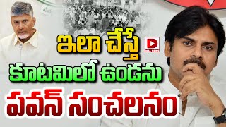 LIVE :ఇలా చేస్తే కూటమిలో ఉండను పవన్‌ సంచలనం | Deputy CM Pawan Kalyan | Tirumala Incident | Dial News