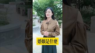 脫口秀：婚姻是什麼？【豆點的生活】每日更新，訂閱觀看更多搞笑段子！ #搞笑視頻 #搞笑 #段子