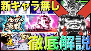 【簡単攻略】最高難易度の「全力激闘バトル」を新キャラ無しで攻略する方法！LL身勝手の極意(極)はいらない！【ドラゴンボールレジェンズ】【DRAGONBALL LEGENDS】