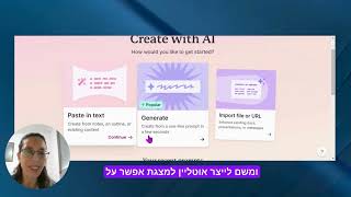 וובינר על Gamma AI