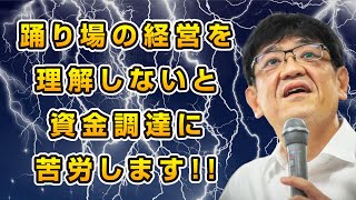 【銀行交渉の新時代】踊り場の経営を理解しないと資金調達に苦労します！