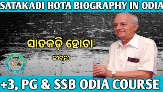 SATYBADI HOTA BIOGRAPHY IN ODIA | SUDARSHAN LITERATURE TUTORIAL #biography #viral #educational