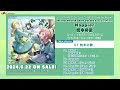 【試聴動画】the idolm@ster shiny colors song for prism happier 枕木の歌