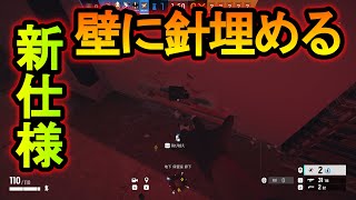 【R6S】リージョン強化!?針を壁に埋めて罠を透明にする裏技 罠を探す方法が一切ないぶっ壊れ技【レインボーシックスシージ】