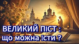 ЩО ЇСТИ У ВЕЛИКИЙ ПІСТ? УНИКАЙТЕ ЦИХ ПОМИЛОК!