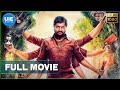Urumeen Tamil Full Movie