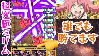 【モンスト】ギミック非対応でも勝てる【転スラ】