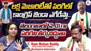 Parigi Congress MLA Candidate T. Ram Mohan Reddy Exclusive Interview | Revanth Reddy | SumanTV