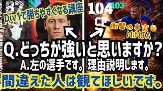 【イーフトの穴を突いて皆んなと差をつけろ!!】理解すれば勝ちやすくなる講座 NiNJA理論 プロゲーマー 忍者 e football 2024 イーフットボール　イーフト アプリ 選手 解説 サッカー