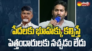 ఏపీ అసైన్డ్ భూములు, లంక భూముల పంపిణీ గురించి సీఎం జగన్ గొప్ప మాటలు |@SakshiTV