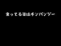 【簡単ギネス記録】チンパンジーならバナナ早食い世界一になれる。