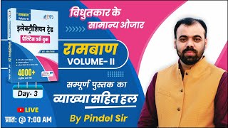 Day-3 | Common tools | Electrician book Solution by Pindel Sir | Technical Helper, UPPCL TG2