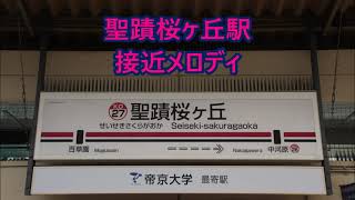 【足元注意喚起放送追加後】京王線 聖蹟桜ヶ丘駅 接近メロディ「カントリーロード」