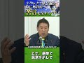 【兵庫知事選振り返りep 27】立花孝志氏、リハック出演時に県議会議員入れ替えを求める。