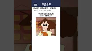 배달알바 하다가 배달 거지 만나버림