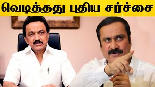 வன்னியர்கள் வளர்ச்சி - திமுக செயலாளரால் வெடித்த சர்ச்சை!! | DMK Vs PMK | MK.Stalin | Anbumani