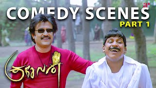 பொண்டாட்டிய ஏன்டா ஜன்னல் வழியா பாத்துட்டு இருக்க ? | Kuselan Comedy Scenes Part-1 | Rajinikanth