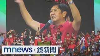 菲總統大選揭曉　小馬可仕獲壓倒性票數當選｜#鏡新聞