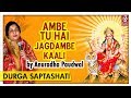 Ambe Tu Hai Jagdambe Kali By Anuradha Paudwal | अम्बे तू है जगदम्बे काली | Aarti | Full Song |