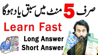 Learn Fast and Quickly | Long Question/Answer Trick | STUDY TIPS |Long Answer Kaise Yaad Kare #EXAMS