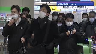 県内最大震度6弱 長岡市の磯田市長 仕事始めに「当分は何が起きても対応できるように」【新潟】スーパーJにいがた1月4日