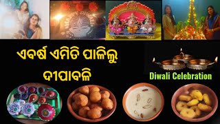 Diwali Celebration| ଏବର୍ଷ ଏମିତି ପାଳିଲୁ ଦୀପାବଳି