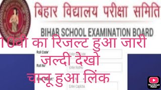 Bihar board matric Result 2022 | matric result kab aayega | Bseb Class10 result | matric result 2022