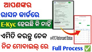 Rationcard Ekyc Status check online process odia